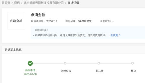 滴滴關聯(lián)公司申請注冊“點滴金融”商標，布局金融物管及保潔服務領域